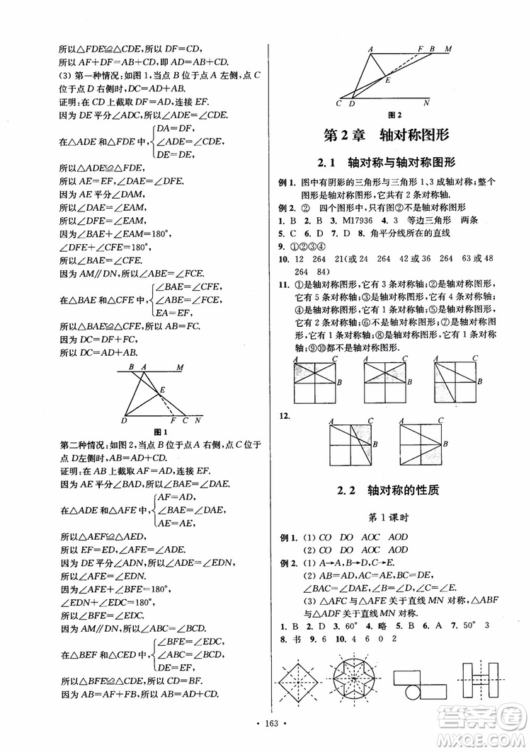 2018秋南通小題課時作業(yè)本八年級數(shù)學(xué)上蘇教版參考答案