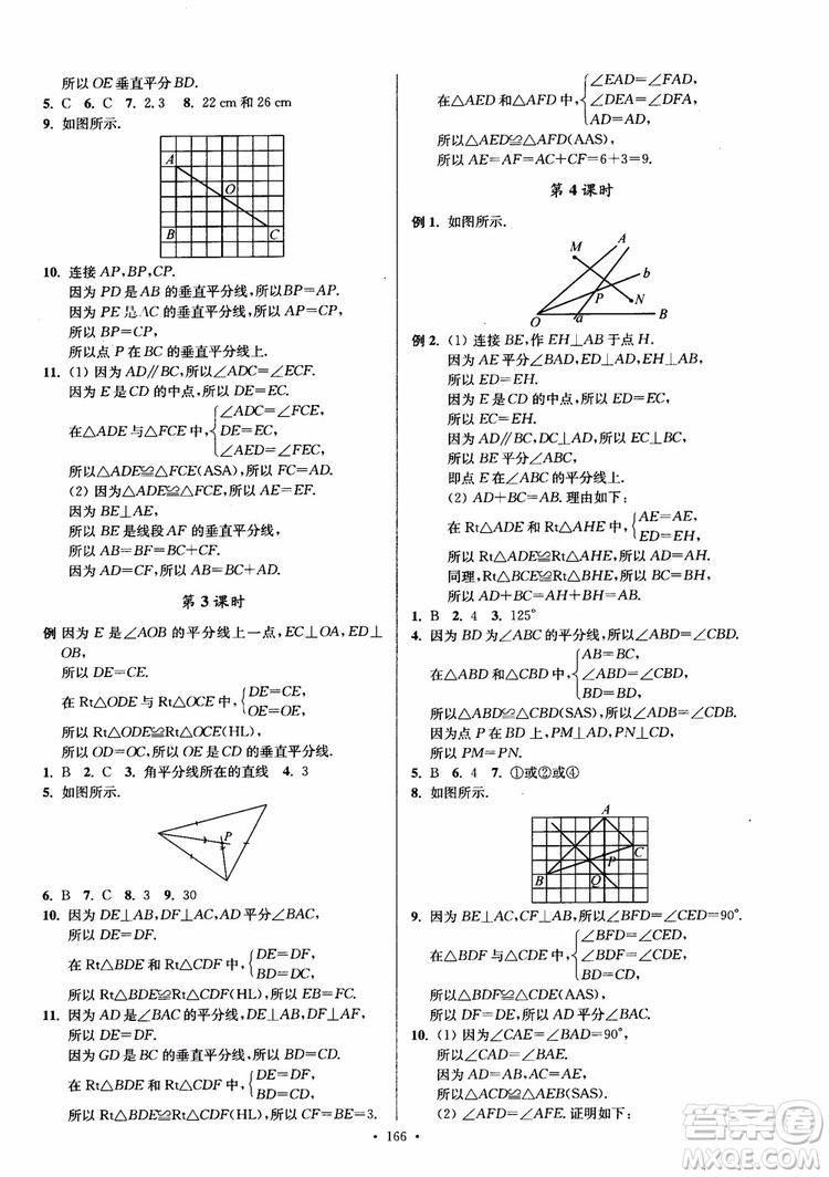 2018秋南通小題課時作業(yè)本八年級數(shù)學(xué)上蘇教版參考答案