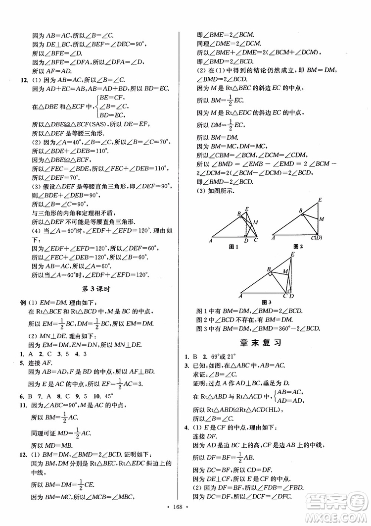 2018秋南通小題課時作業(yè)本八年級數(shù)學(xué)上蘇教版參考答案