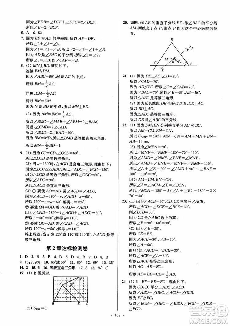 2018秋南通小題課時作業(yè)本八年級數(shù)學(xué)上蘇教版參考答案