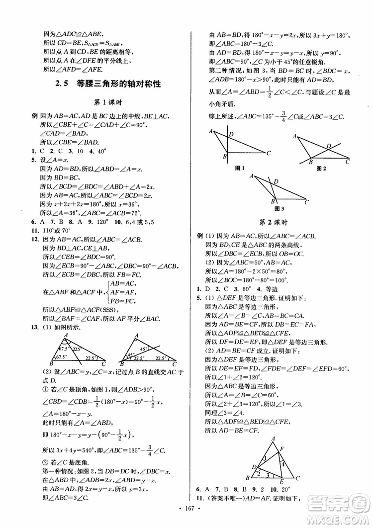 2018秋南通小題課時作業(yè)本八年級數(shù)學(xué)上蘇教版參考答案