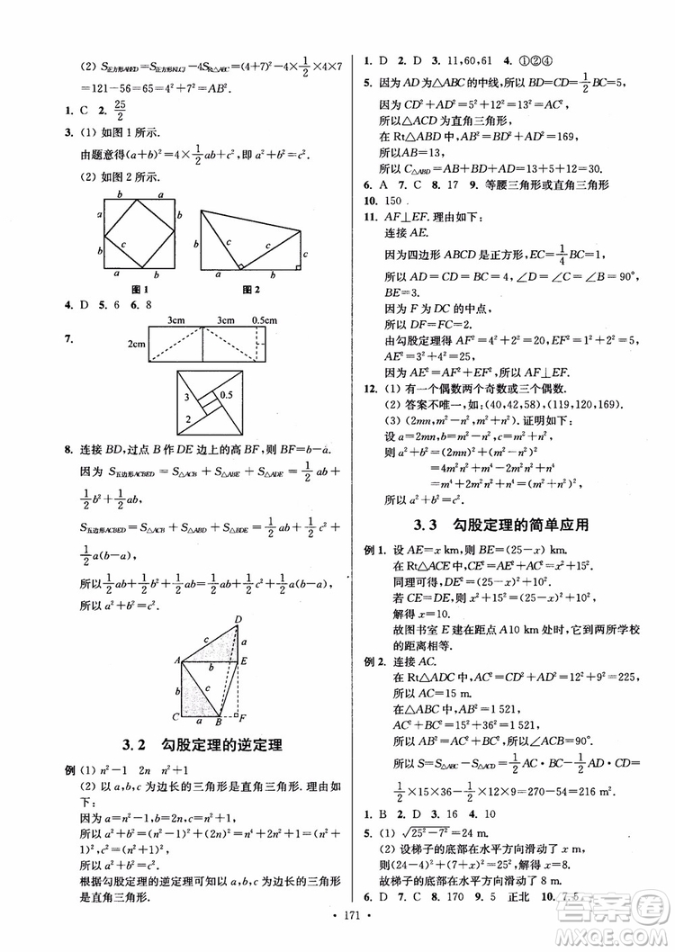 2018秋南通小題課時作業(yè)本八年級數(shù)學(xué)上蘇教版參考答案