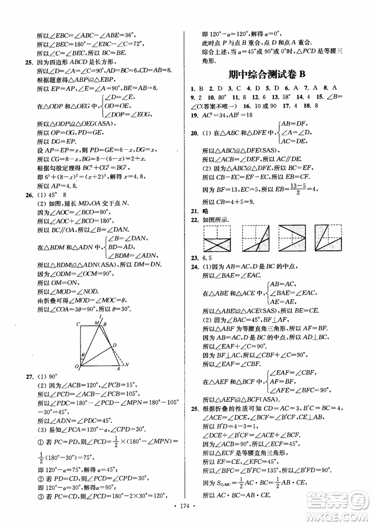 2018秋南通小題課時作業(yè)本八年級數(shù)學(xué)上蘇教版參考答案