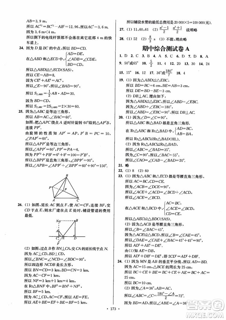 2018秋南通小題課時作業(yè)本八年級數(shù)學(xué)上蘇教版參考答案