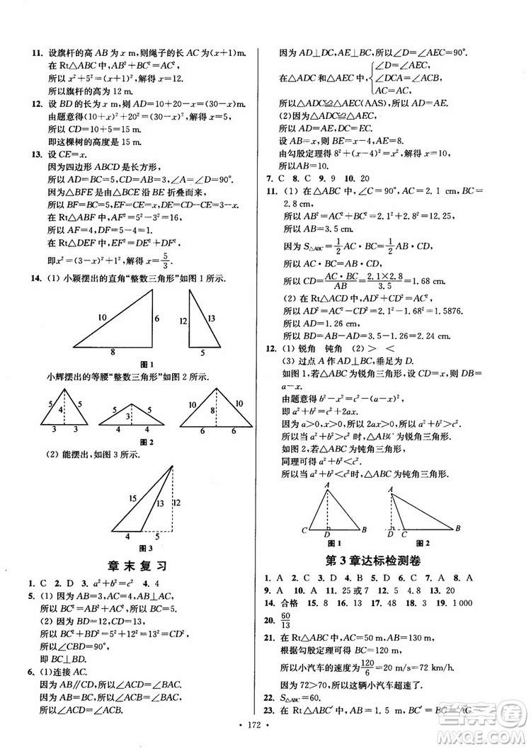 2018秋南通小題課時作業(yè)本八年級數(shù)學(xué)上蘇教版參考答案