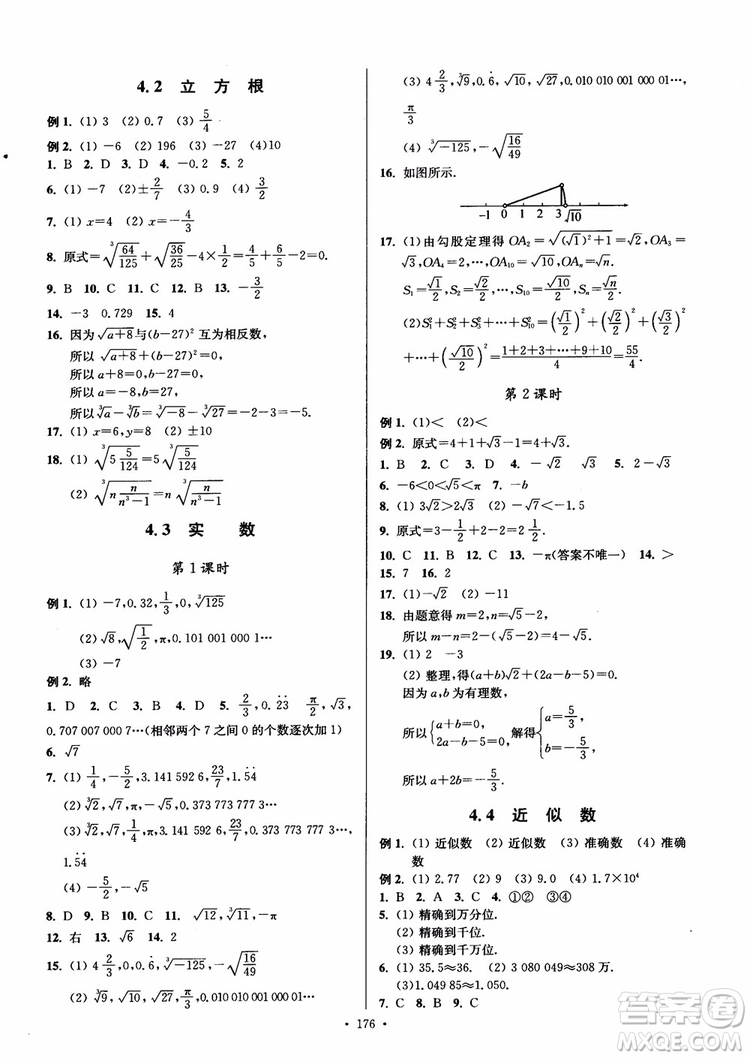 2018秋南通小題課時作業(yè)本八年級數(shù)學(xué)上蘇教版參考答案