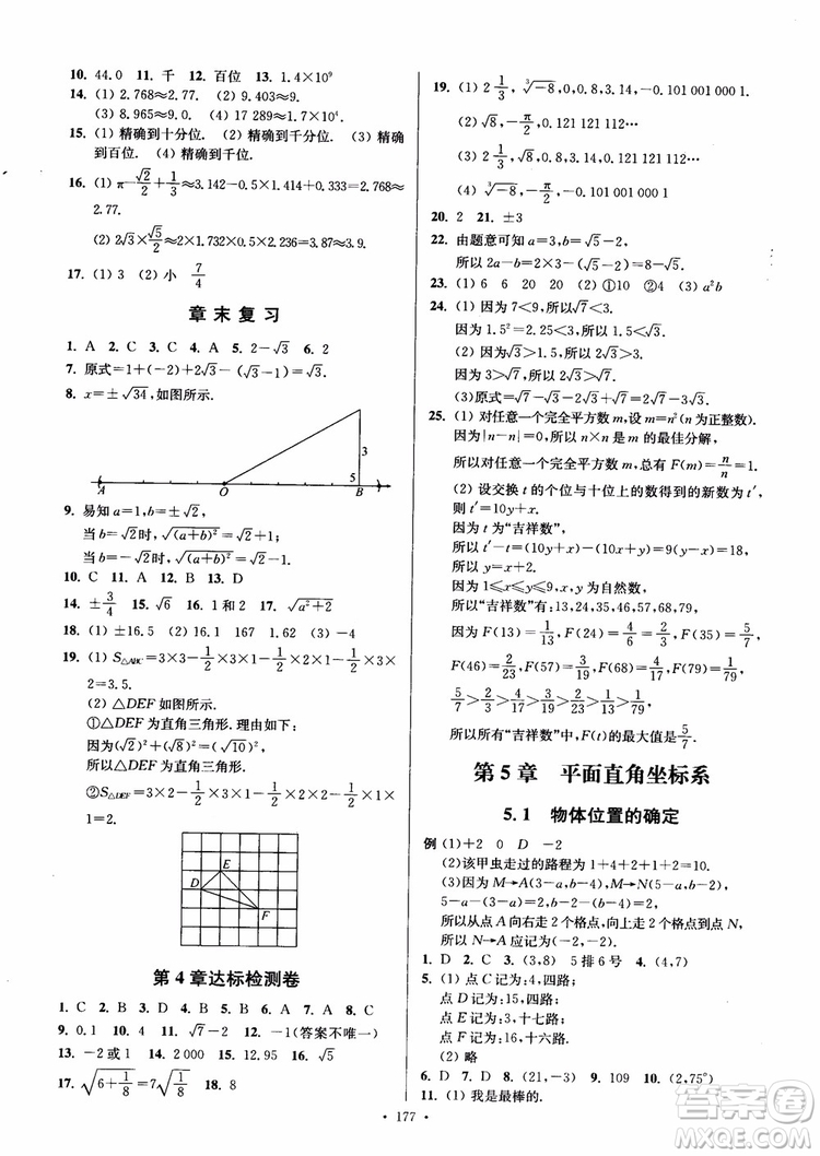 2018秋南通小題課時作業(yè)本八年級數(shù)學(xué)上蘇教版參考答案