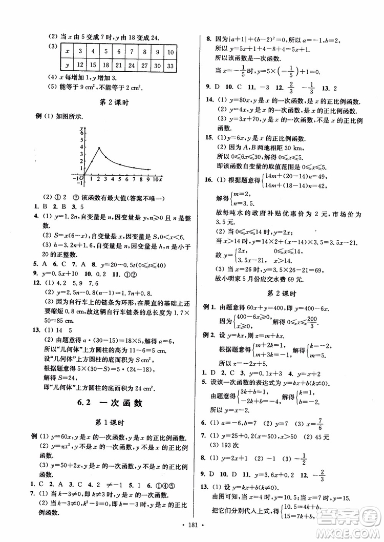 2018秋南通小題課時作業(yè)本八年級數(shù)學(xué)上蘇教版參考答案