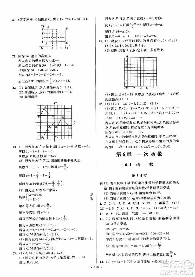 2018秋南通小題課時作業(yè)本八年級數(shù)學(xué)上蘇教版參考答案