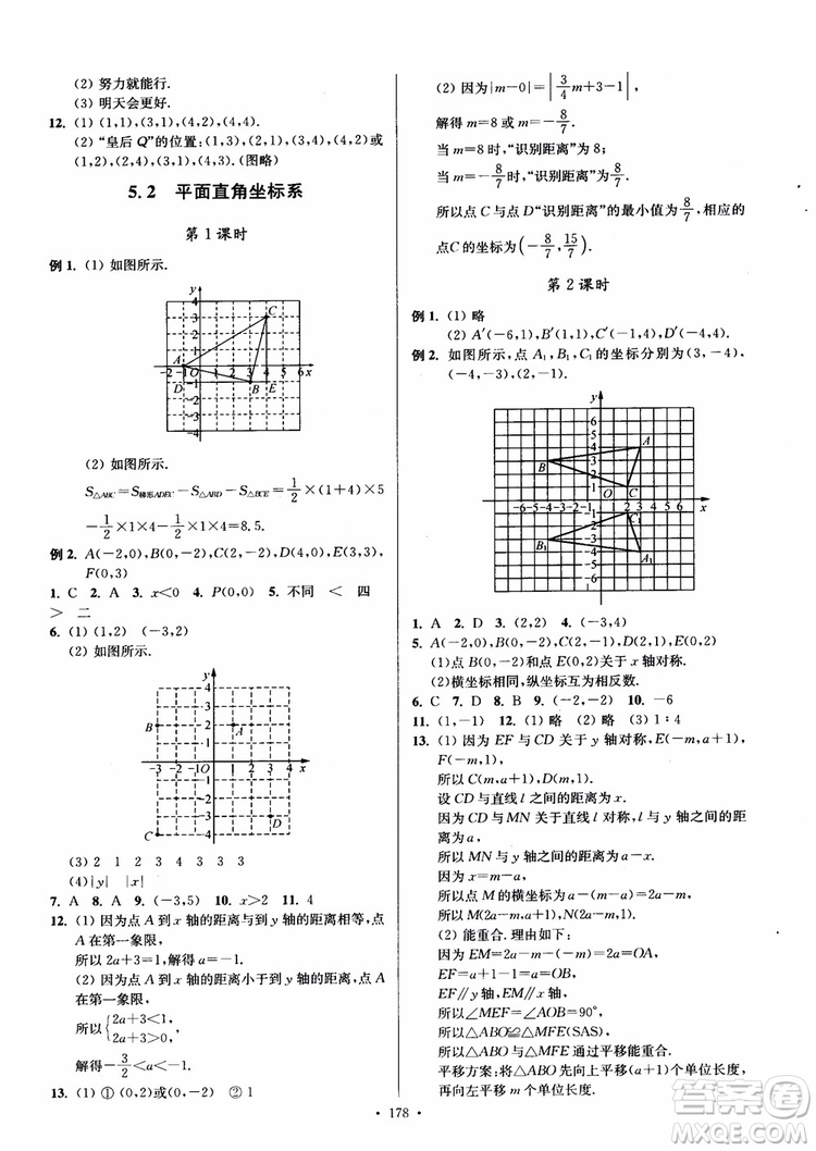 2018秋南通小題課時作業(yè)本八年級數(shù)學(xué)上蘇教版參考答案