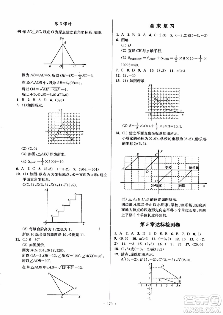 2018秋南通小題課時作業(yè)本八年級數(shù)學(xué)上蘇教版參考答案