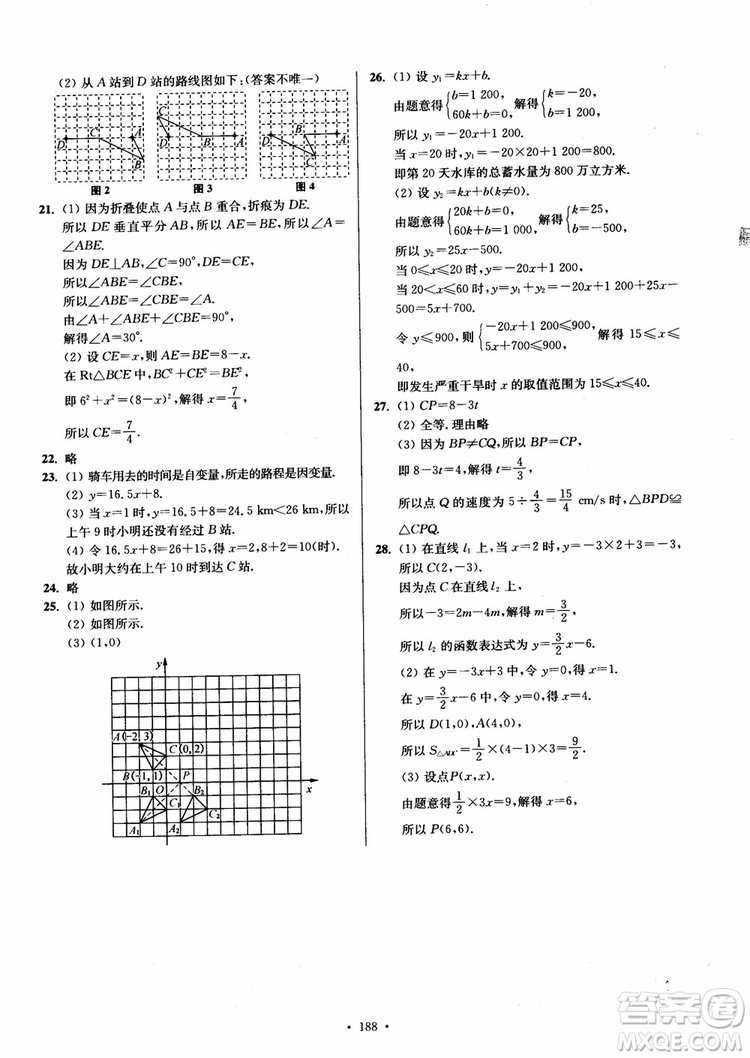 2018秋南通小題課時作業(yè)本八年級數(shù)學(xué)上蘇教版參考答案