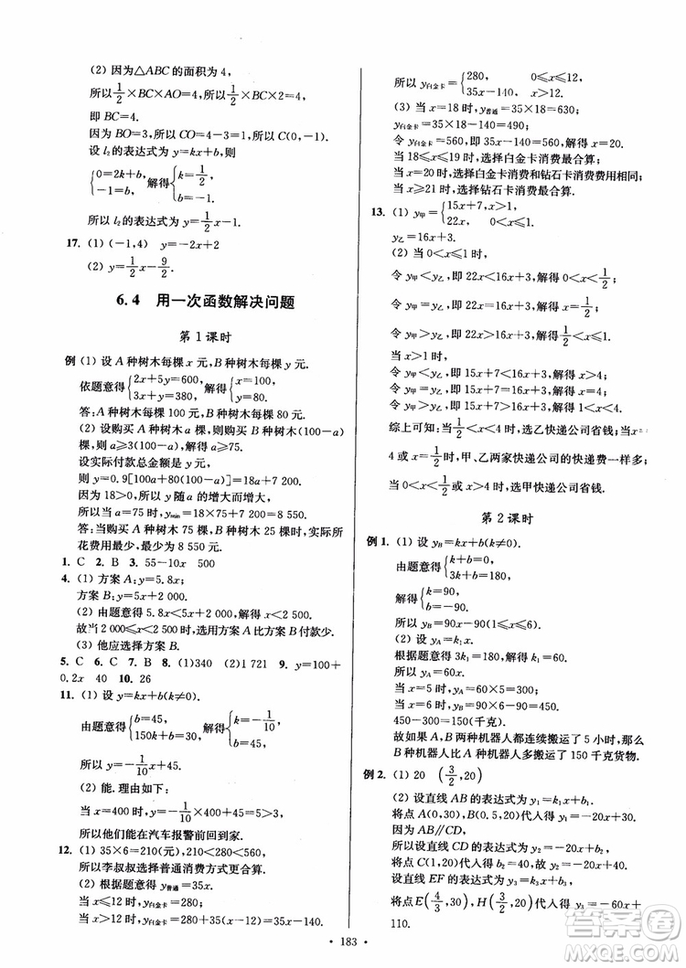 2018秋南通小題課時作業(yè)本八年級數(shù)學(xué)上蘇教版參考答案