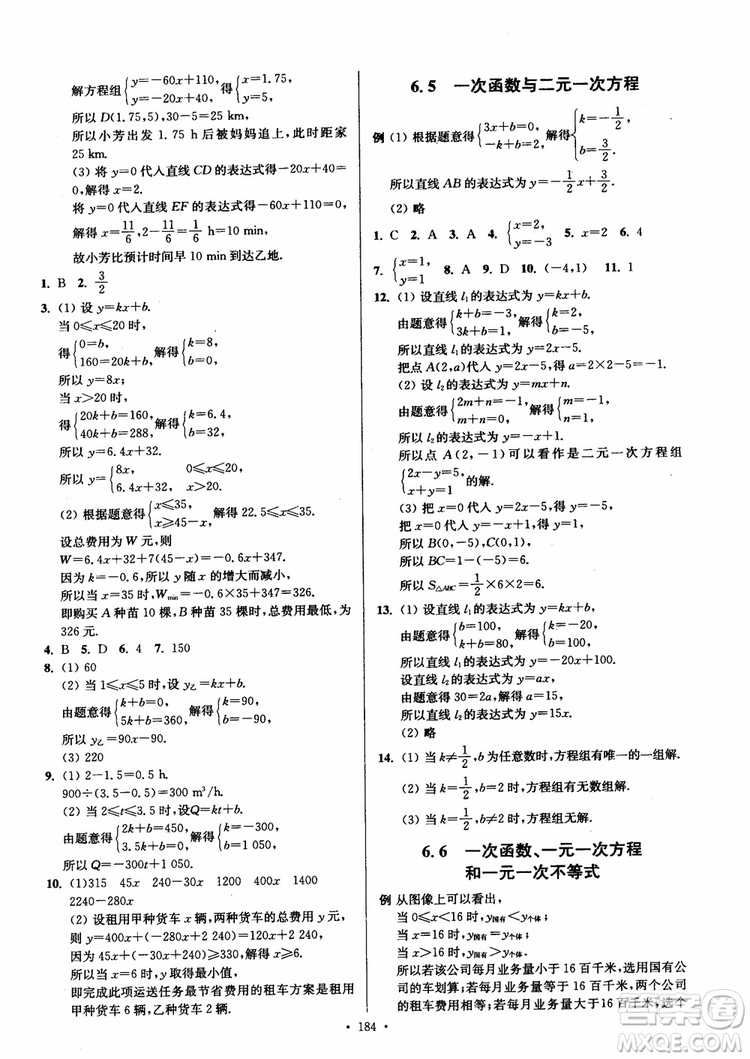 2018秋南通小題課時作業(yè)本八年級數(shù)學(xué)上蘇教版參考答案