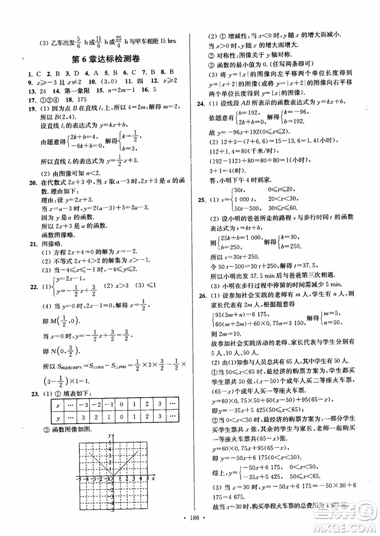 2018秋南通小題課時作業(yè)本八年級數(shù)學(xué)上蘇教版參考答案