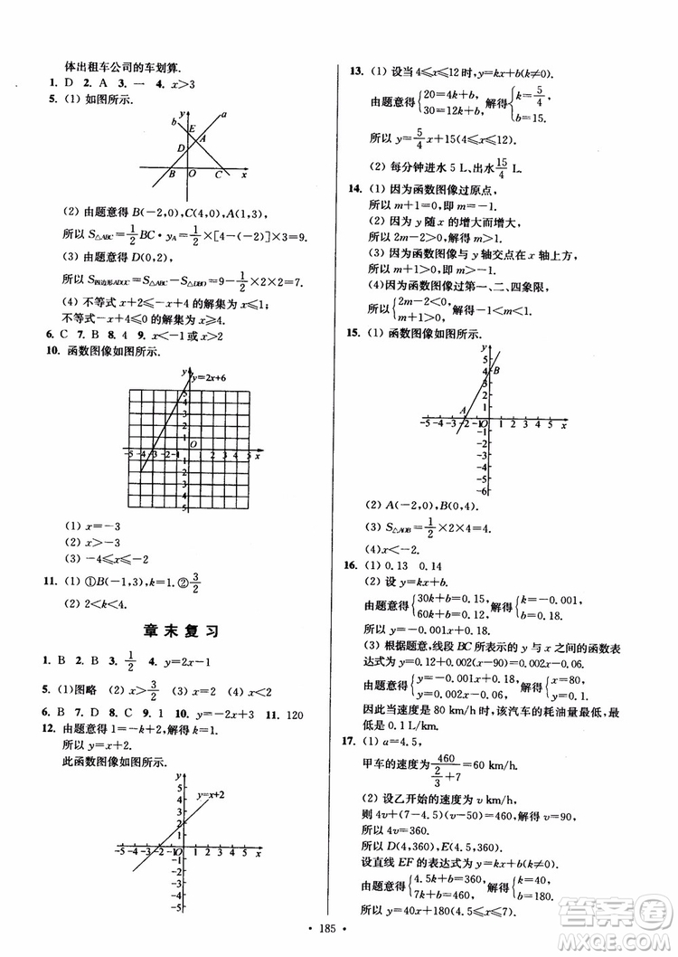 2018秋南通小題課時作業(yè)本八年級數(shù)學(xué)上蘇教版參考答案