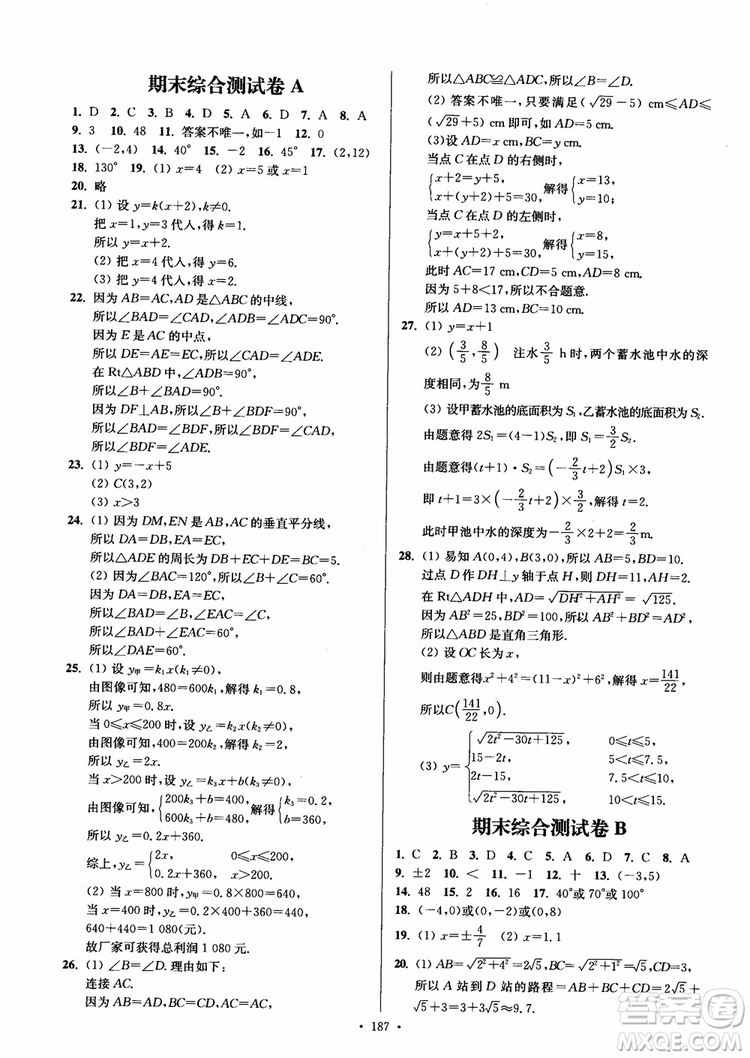 2018秋南通小題課時作業(yè)本八年級數(shù)學(xué)上蘇教版參考答案