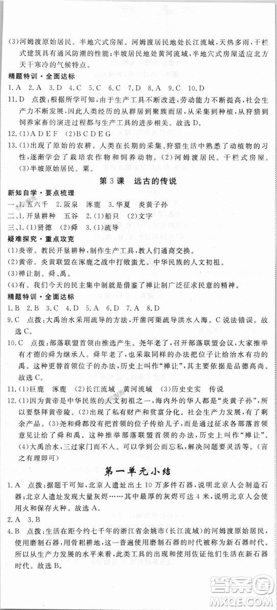 2018秋優(yōu)翼叢書9787563493708學(xué)練優(yōu)歷史7年級(jí)上冊(cè)RJ人教版答案