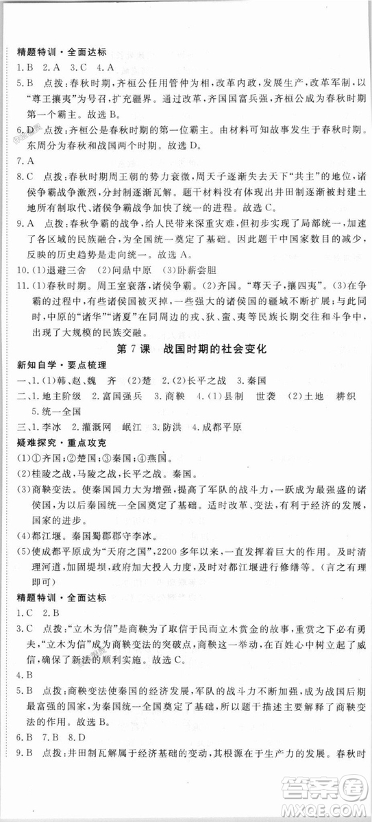 2018秋優(yōu)翼叢書9787563493708學(xué)練優(yōu)歷史7年級(jí)上冊(cè)RJ人教版答案