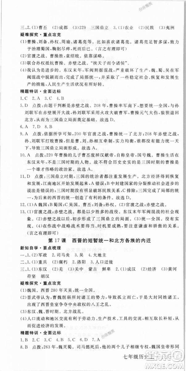 2018秋優(yōu)翼叢書9787563493708學(xué)練優(yōu)歷史7年級(jí)上冊(cè)RJ人教版答案