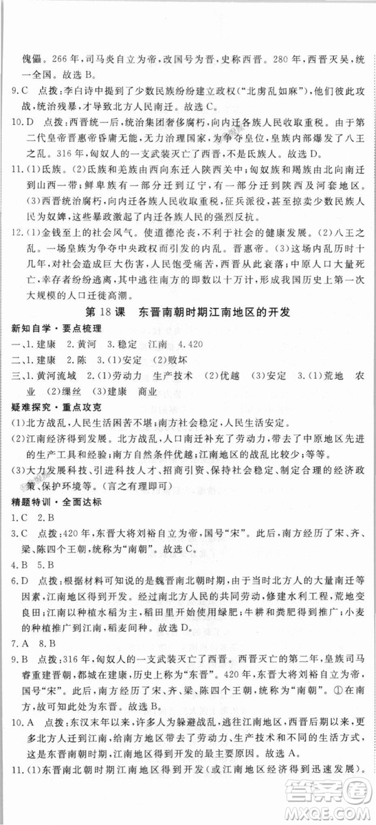 2018秋優(yōu)翼叢書9787563493708學(xué)練優(yōu)歷史7年級(jí)上冊(cè)RJ人教版答案