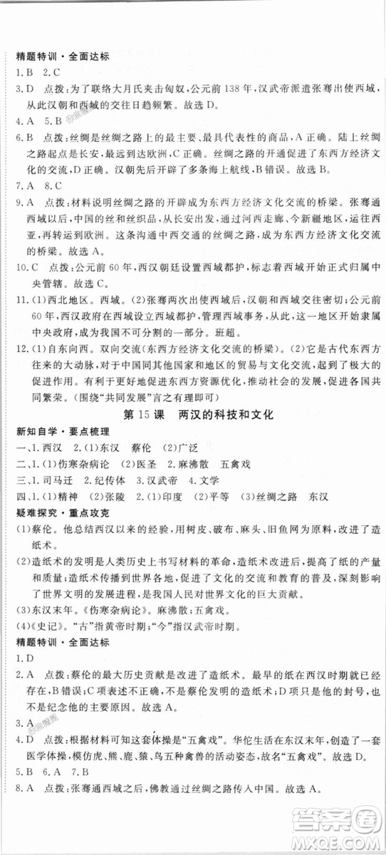 2018秋優(yōu)翼叢書9787563493708學(xué)練優(yōu)歷史7年級(jí)上冊(cè)RJ人教版答案