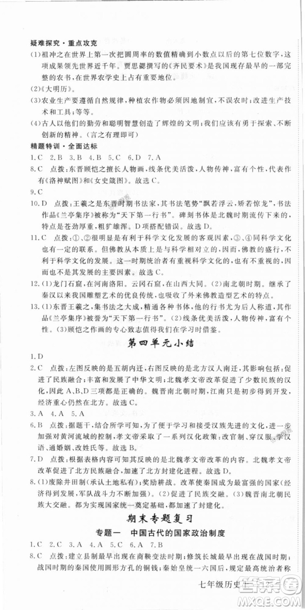 2018秋優(yōu)翼叢書9787563493708學(xué)練優(yōu)歷史7年級(jí)上冊(cè)RJ人教版答案