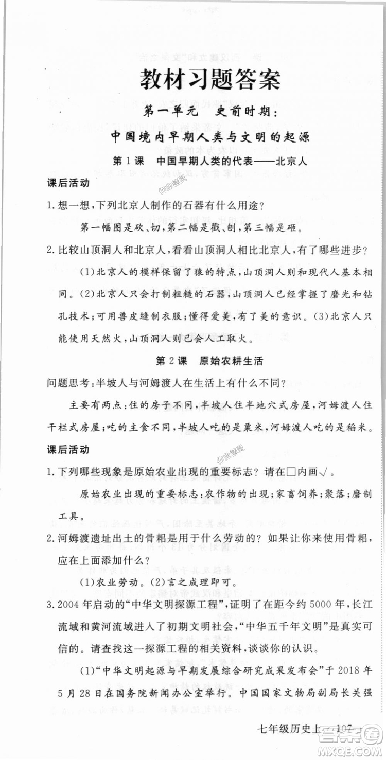 2018秋優(yōu)翼叢書9787563493708學(xué)練優(yōu)歷史7年級(jí)上冊(cè)RJ人教版答案