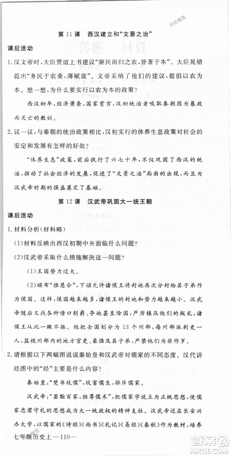 2018秋優(yōu)翼叢書9787563493708學(xué)練優(yōu)歷史7年級(jí)上冊(cè)RJ人教版答案