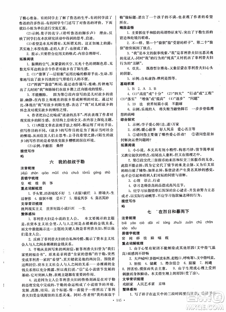 開文教育2018南通小題課時作業(yè)本九年級語文上冊蘇教版參考答案