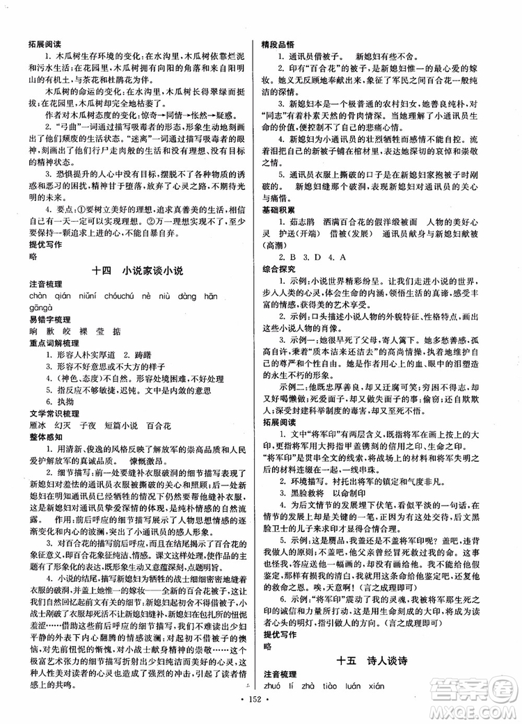 開文教育2018南通小題課時作業(yè)本九年級語文上冊蘇教版參考答案