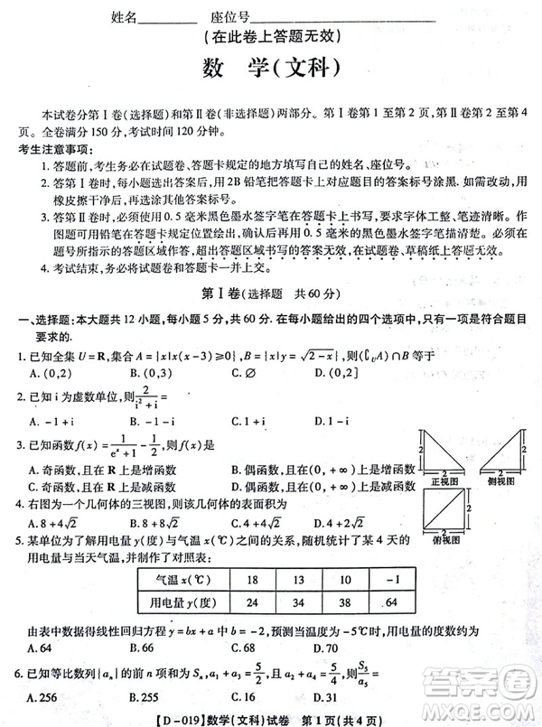 2019屆安徽江淮名校高三12月聯(lián)考數(shù)學文科試卷答案