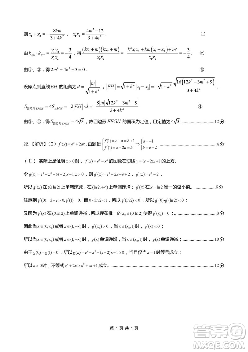 2019屆安徽江淮名校高三12月聯(lián)考數(shù)學文科試卷答案