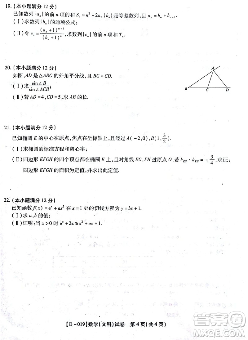 2019屆安徽江淮名校高三12月聯(lián)考數(shù)學文科試卷答案