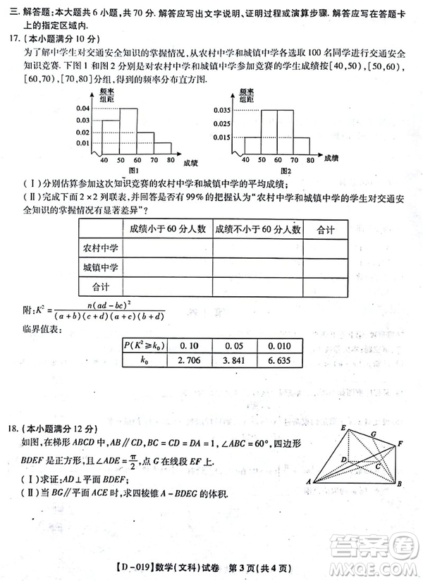 2019屆安徽江淮名校高三12月聯(lián)考數(shù)學文科試卷答案