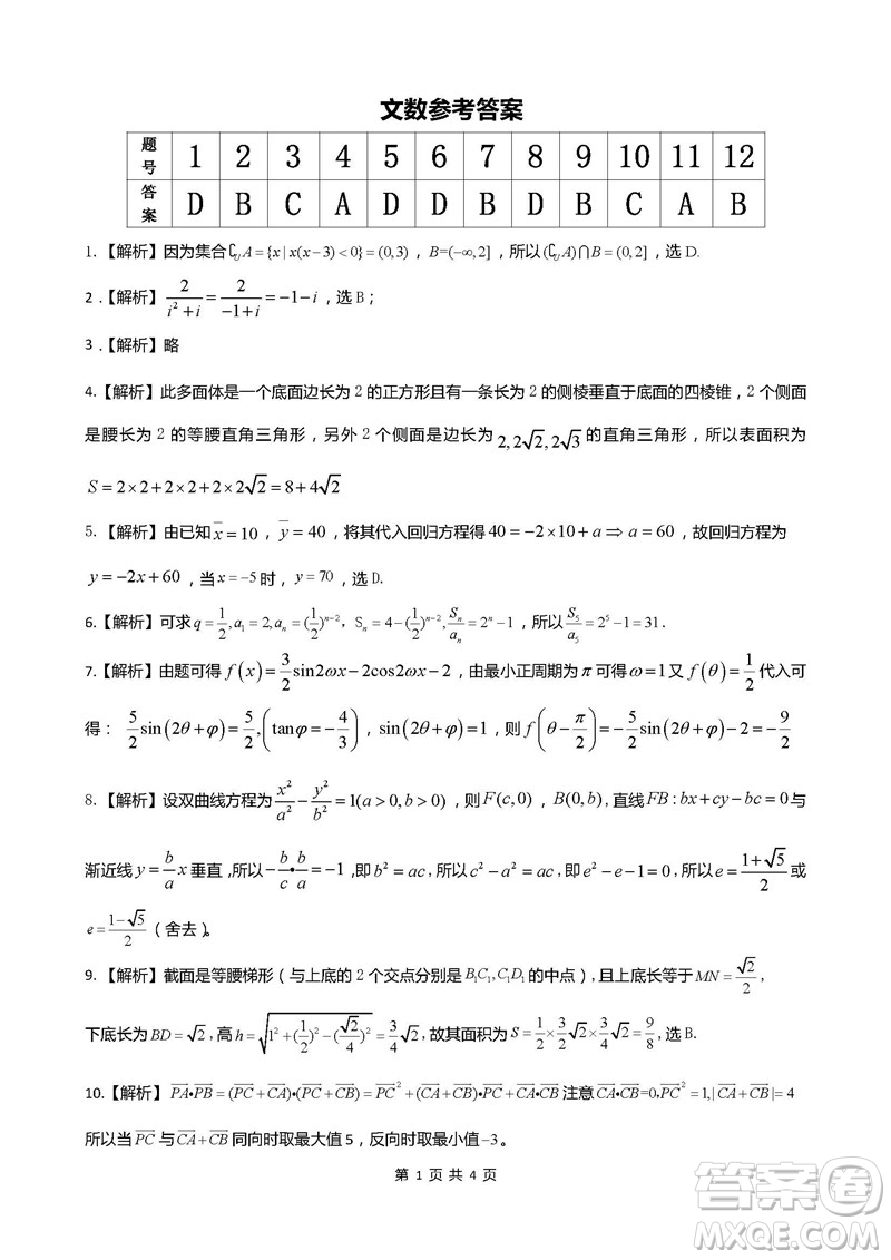2019屆安徽江淮名校高三12月聯(lián)考數(shù)學文科試卷答案