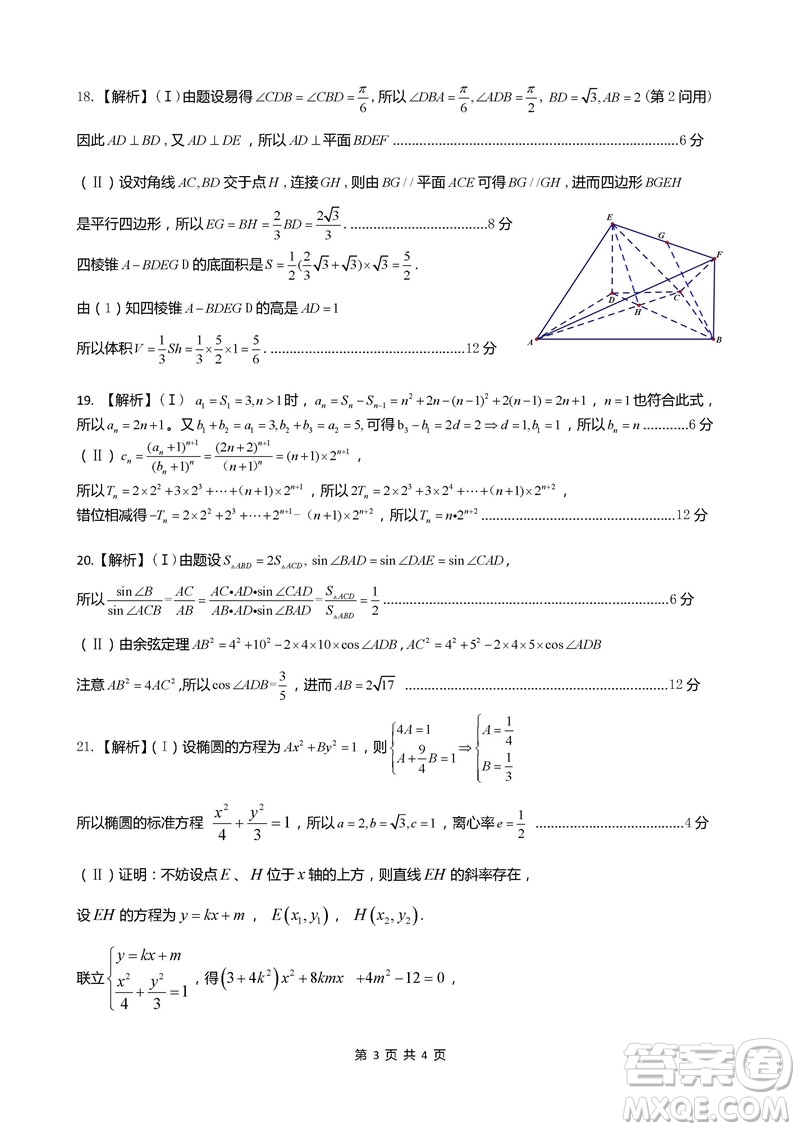 2019屆安徽江淮名校高三12月聯(lián)考數(shù)學文科試卷答案