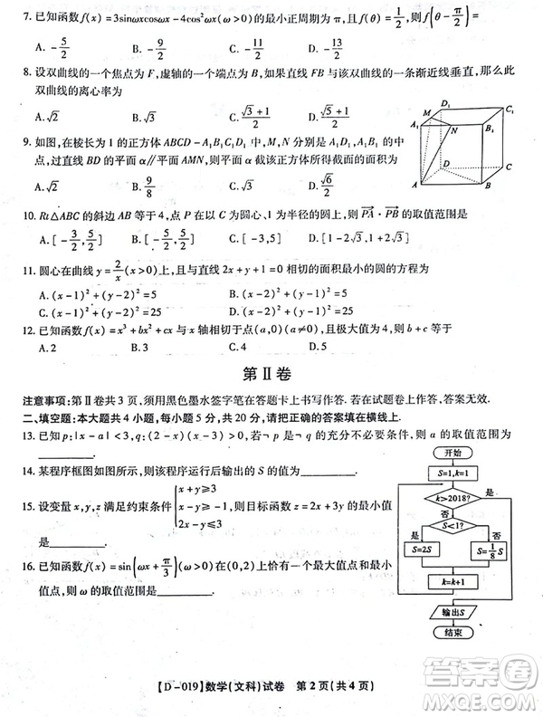 2019屆安徽江淮名校高三12月聯(lián)考數(shù)學文科試卷答案