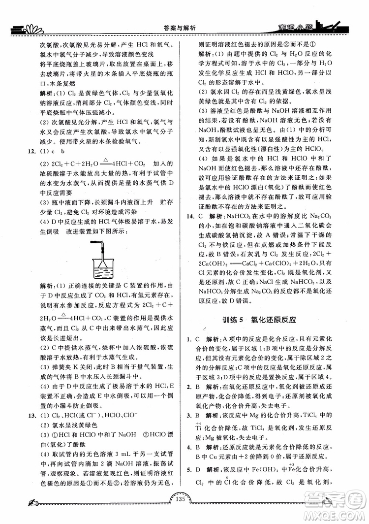 2019版開文教育2018年南通小題高中化學(xué)必修1江蘇教版SJ第3版參考答案