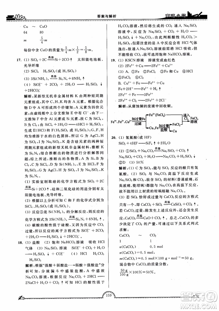 2019版開文教育2018年南通小題高中化學(xué)必修1江蘇教版SJ第3版參考答案