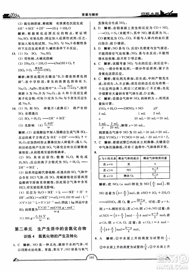 2019版開文教育2018年南通小題高中化學(xué)必修1江蘇教版SJ第3版參考答案