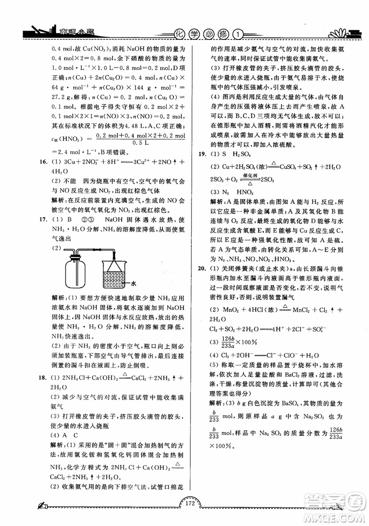 2019版開文教育2018年南通小題高中化學(xué)必修1江蘇教版SJ第3版參考答案