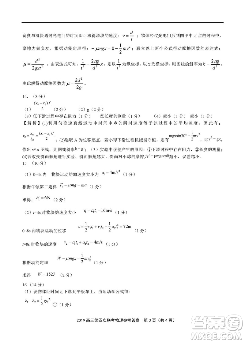 2019屆安徽江淮名校高三12月聯(lián)考物理試卷及答案