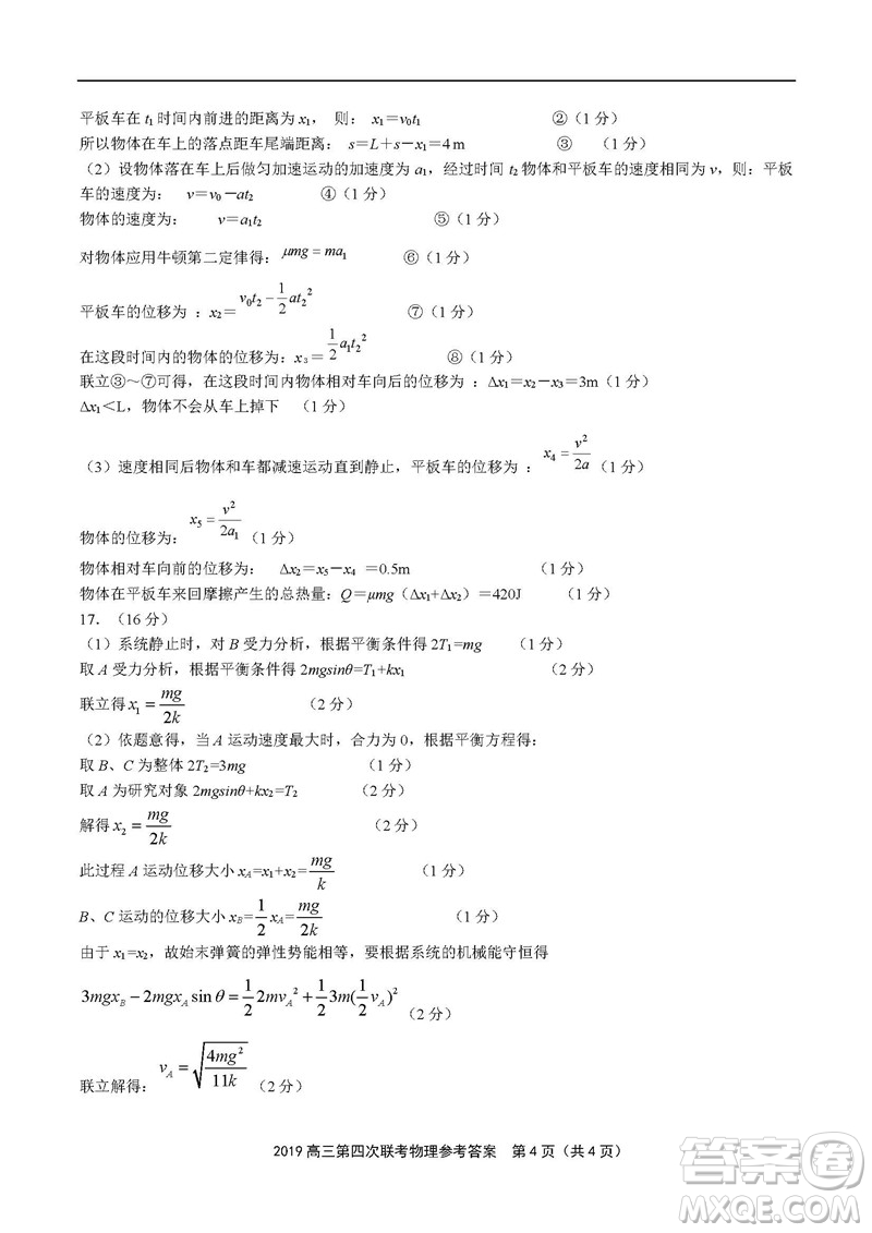 2019屆安徽江淮名校高三12月聯(lián)考物理試卷及答案