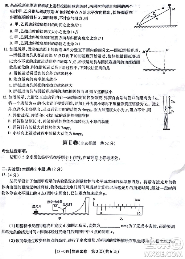 2019屆安徽江淮名校高三12月聯(lián)考物理試卷及答案