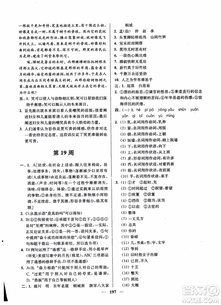 2019版開文教育南通小題周周練高中語文高二第2版參考答案