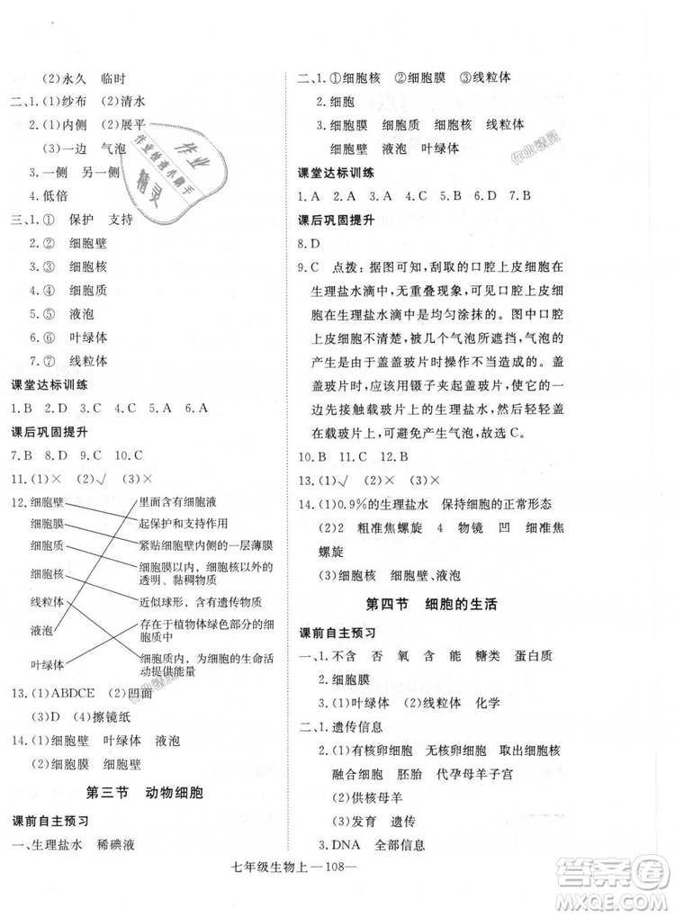 2018秋優(yōu)翼叢書學練優(yōu)生物七年級上冊9787543083714RJ人教版答案