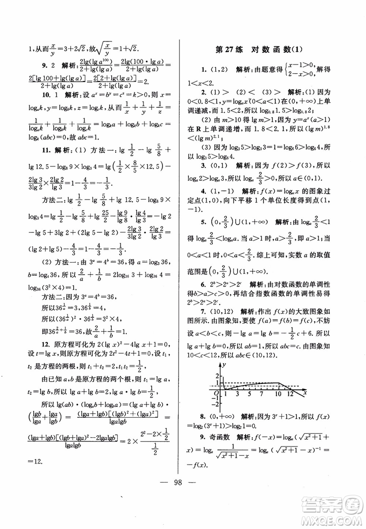 2019版開(kāi)文教育2018年南通小題高中數(shù)學(xué)必修1江蘇版第6版參考答案