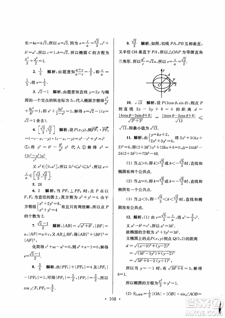 2018秋南通小題高中數(shù)學選修1第6版參考答案