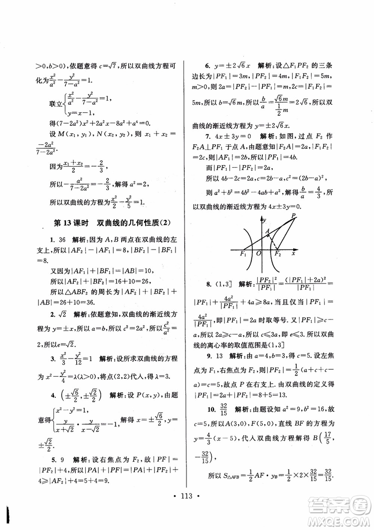 2018秋南通小題高中數(shù)學選修1第6版參考答案